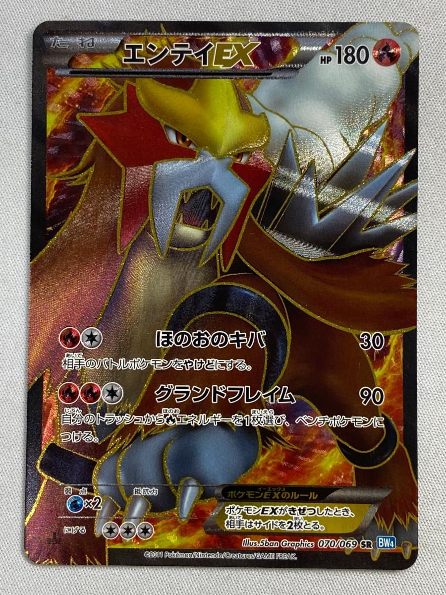 エンテイEX SR [ダークラッシュ] BW4 070/069 傷有り ポケモンカード
