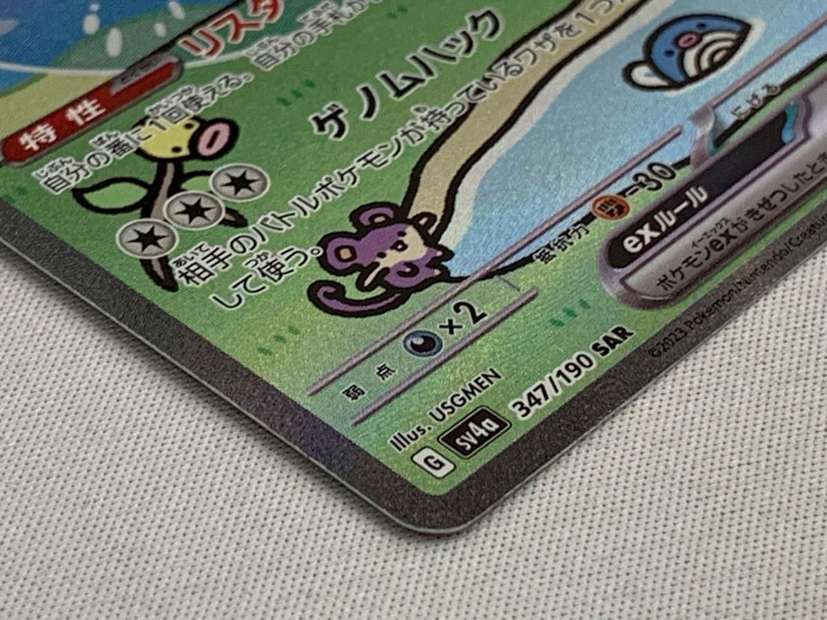 【傷特価】ミュウex SAR シャイニートレジャー 347/190 ポケカ ミュウex SAR SV4a シャイニートレジャーex 他 ミュウex (SAR) {347
