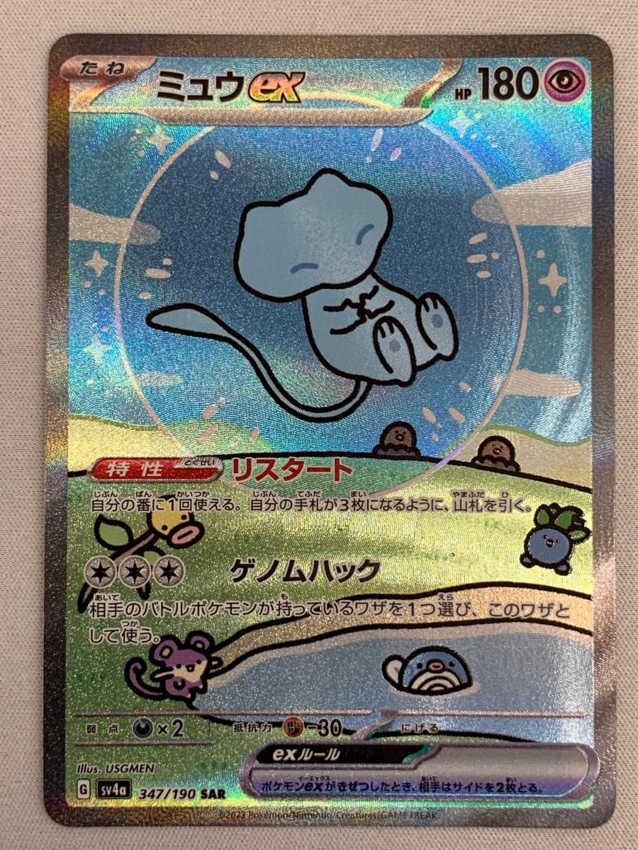 ミュウex SAR [シャイニートレジャーex] SV4a 347/190 傷有り ポケモン