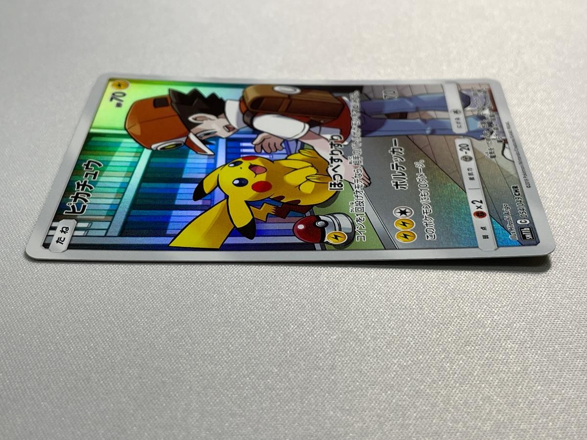ピカチュウ CHR [ドリームリーグ] SM11b 054/049 傷有り ポケモン