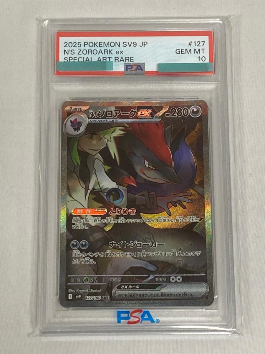 Nのゾロアークex SAR [バトルパートナーズ] SV9 127/100 (PSA10