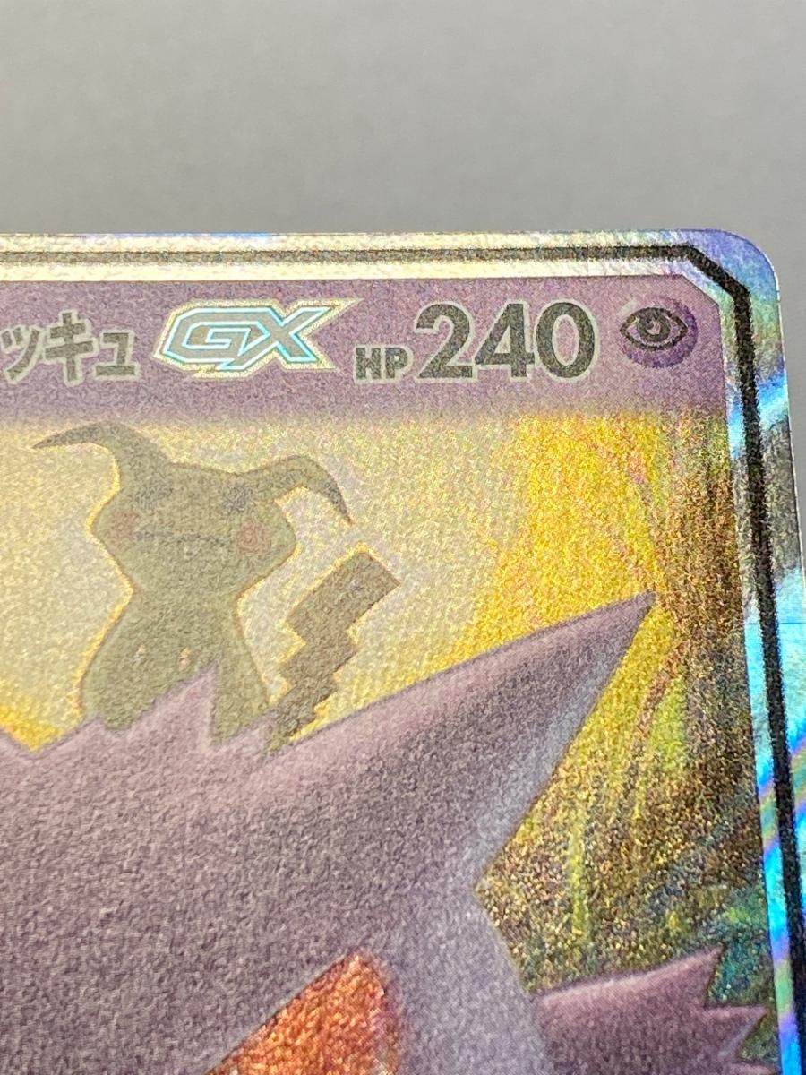 ゲンガー＆ミミッキュGX RR [タッグボルト] SM9 038/095 傷有り