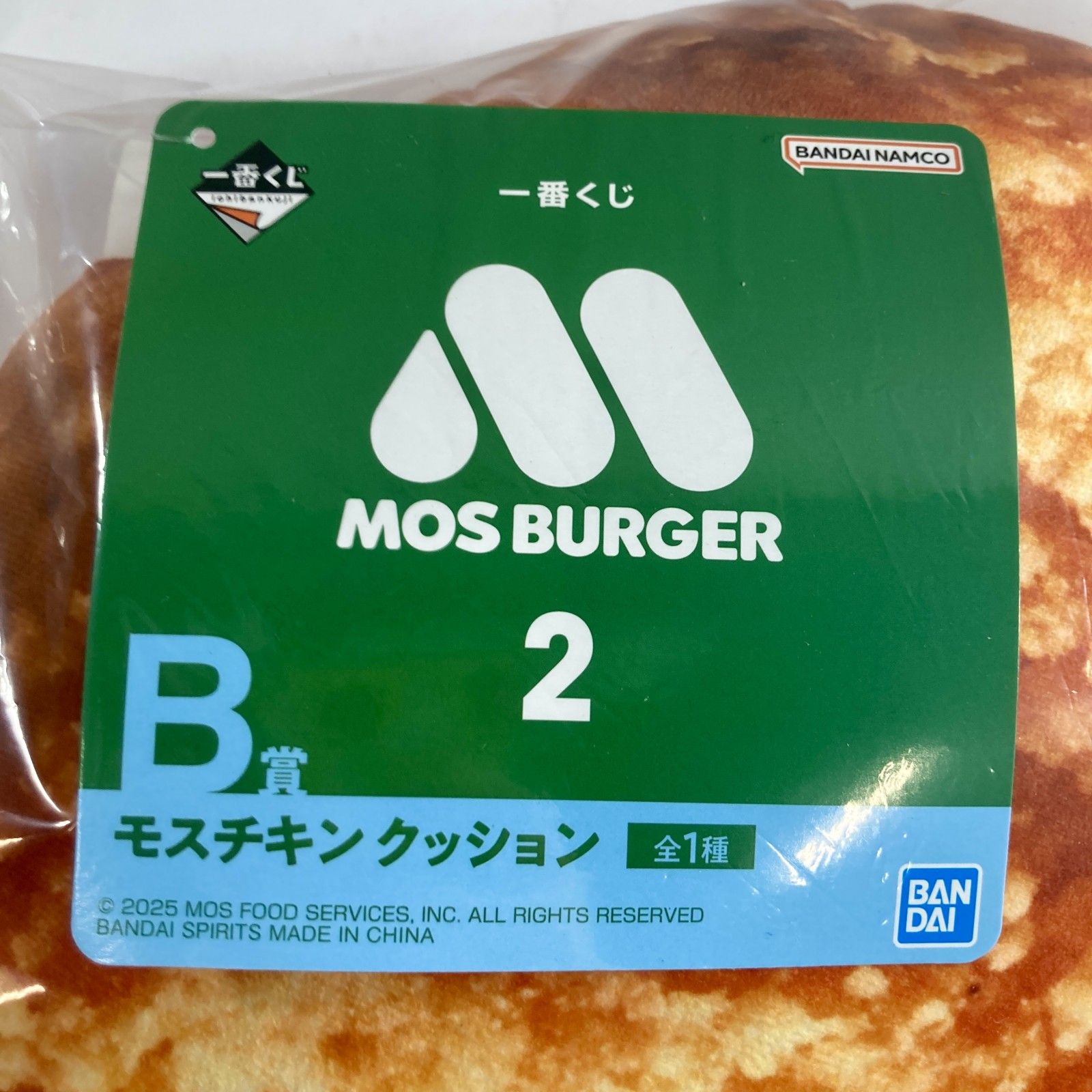 ☆ MOS BURGER2 モスバーガー クッション 一番くじB賞 モスチキン 全長