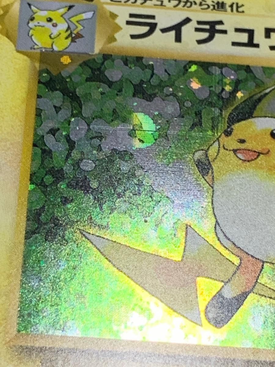旧裏面 ポケモンカード 初版 マークなし ライチュウ ライチュウ 旧裏面 ポケモンカード 初版 マークなし ライチュウ ライチュウ