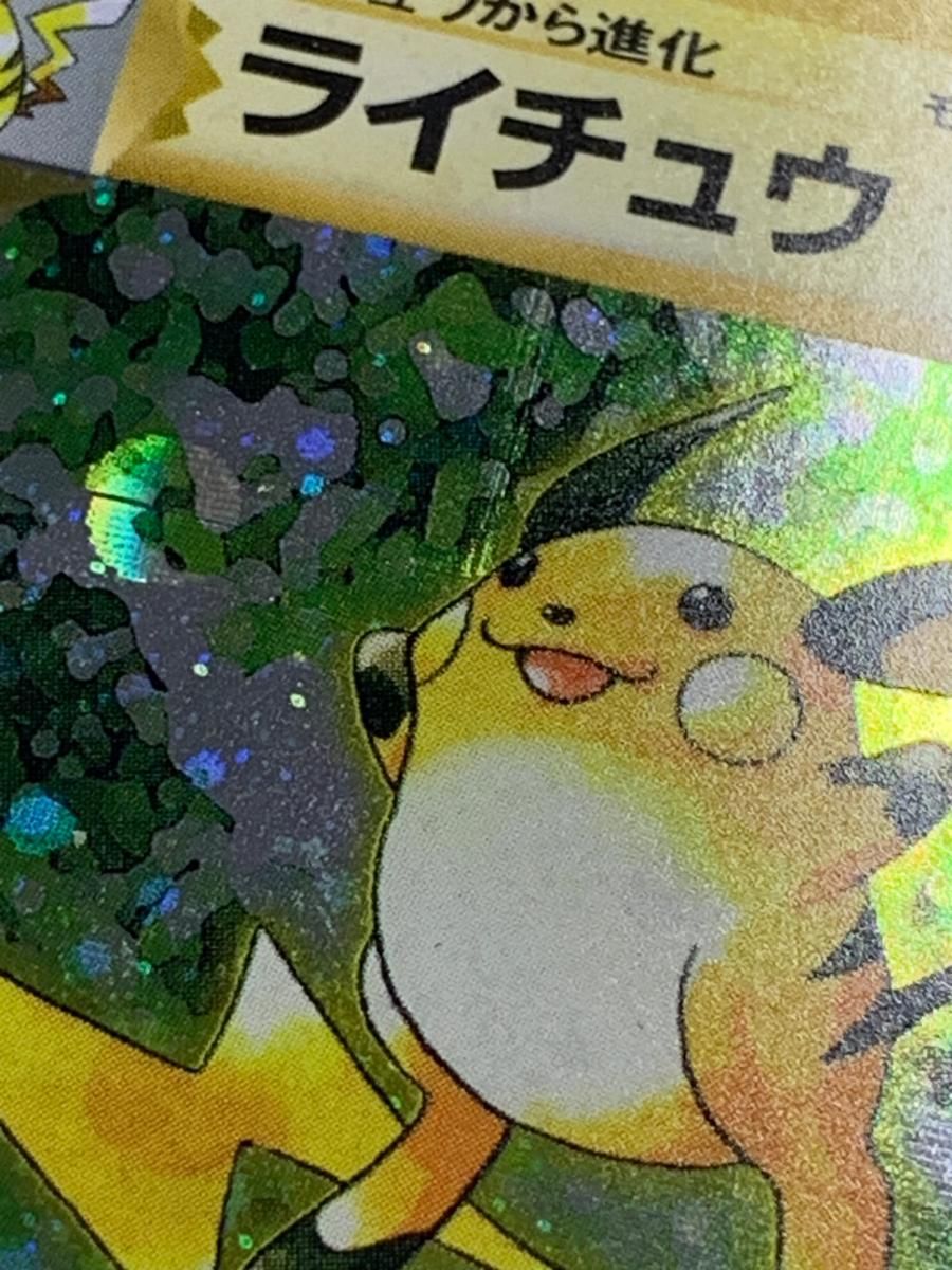 ライチュウ LV.40(第1弾初版・マーク無し) [旧裏面] No.025 状態難
