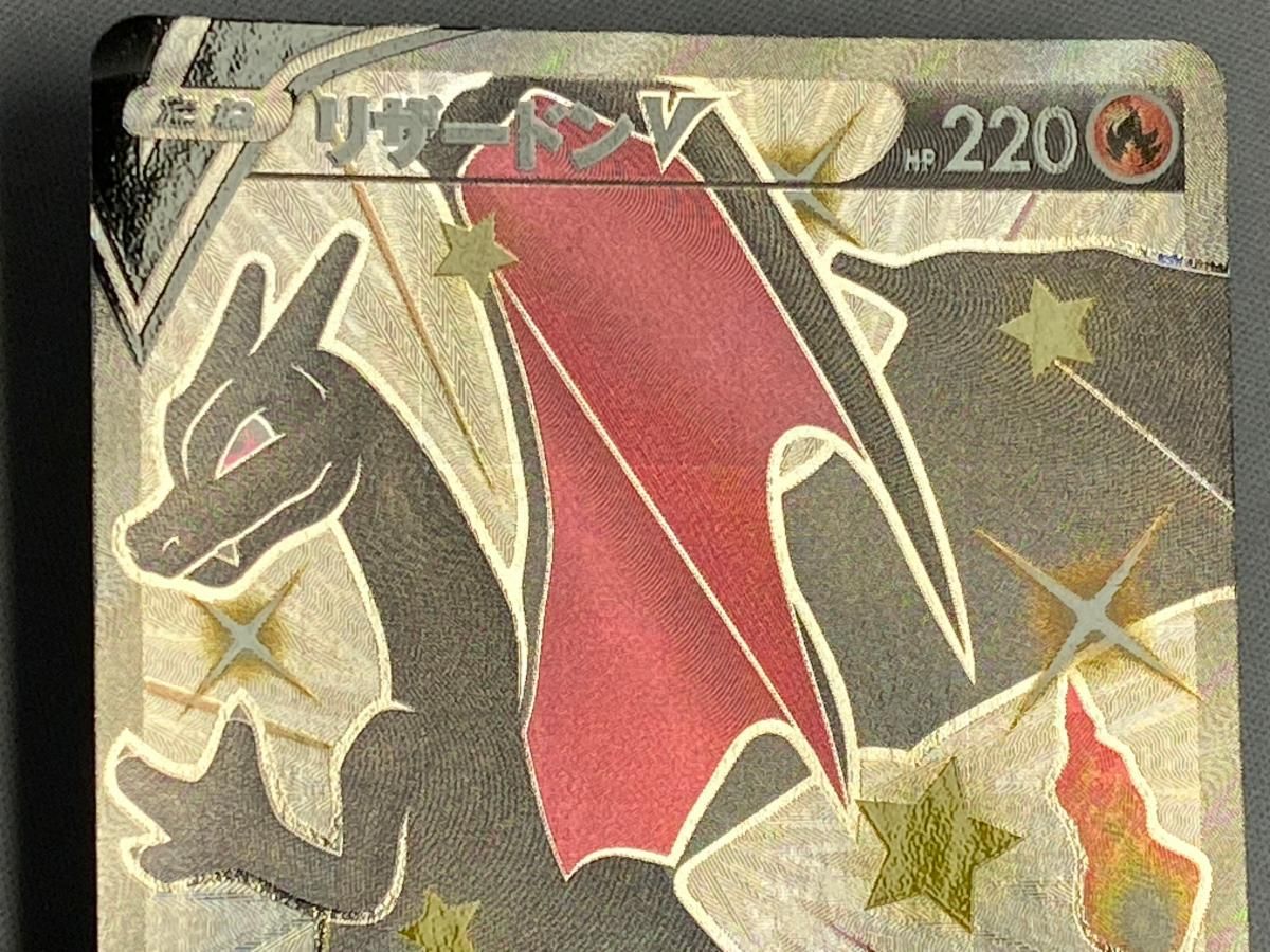ポケモンカード リザードンV SSR ポケカ SSR リザードンV ポケモン