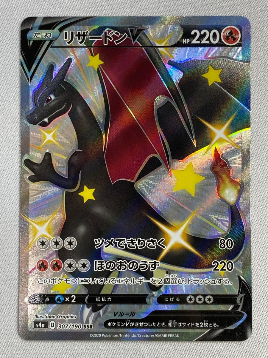 リザードンV SSR S4a シャイニースターV 307/190 リザードンV SSR [シャイニースターV] S4a 307/190 傷有り ポケモン
