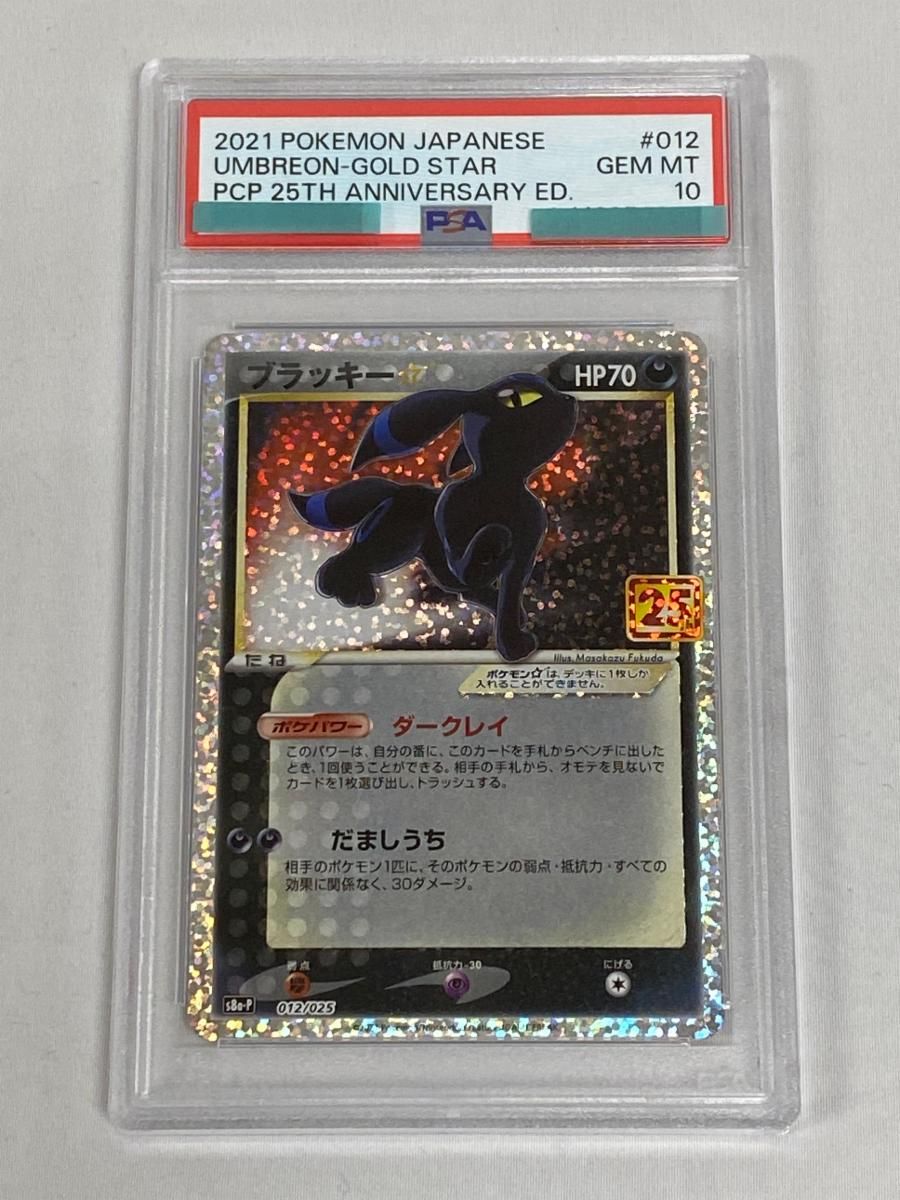 ブラッキー プロモカードパック 25th ANNIVERSARY edition ブラッキー