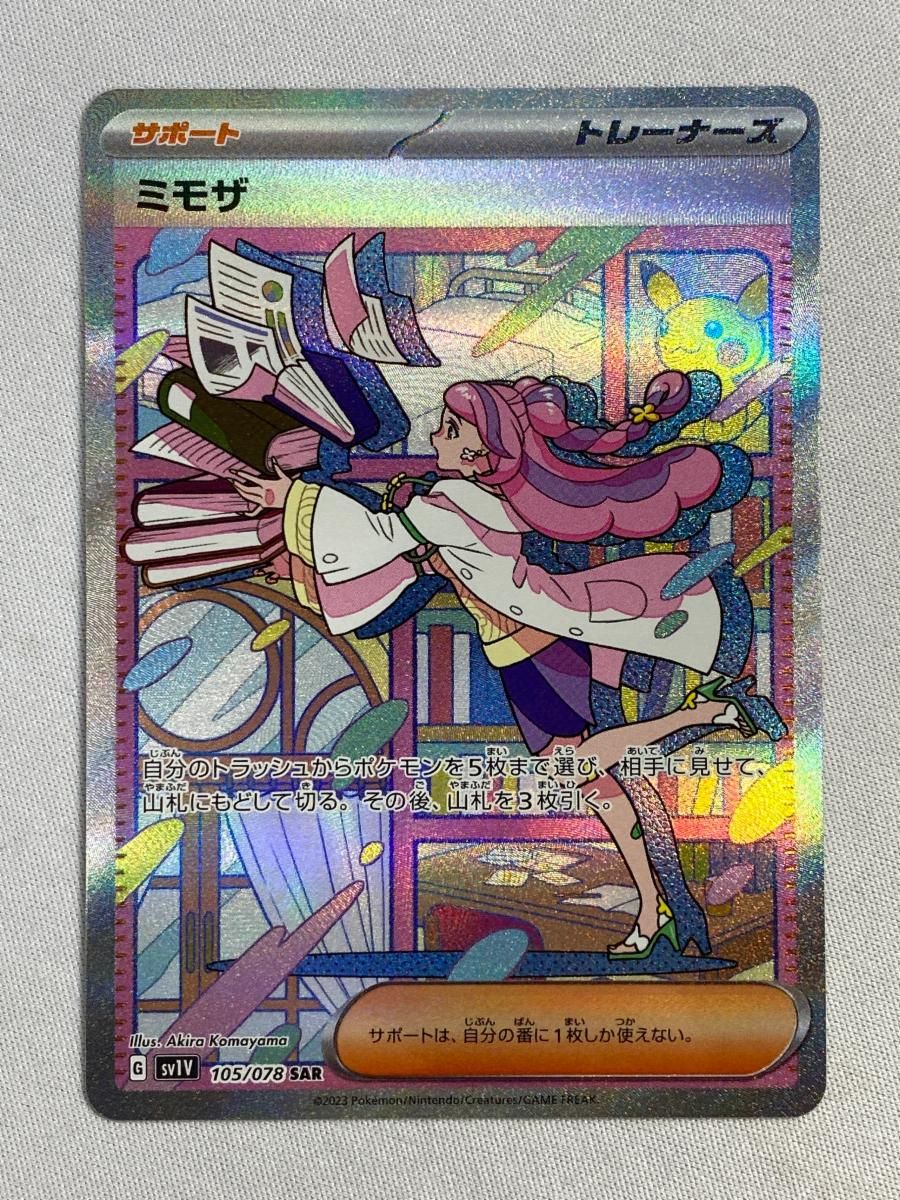 ミモザ SAR [バイオレットex] SV1V 105/078 美品 ポケモンカード