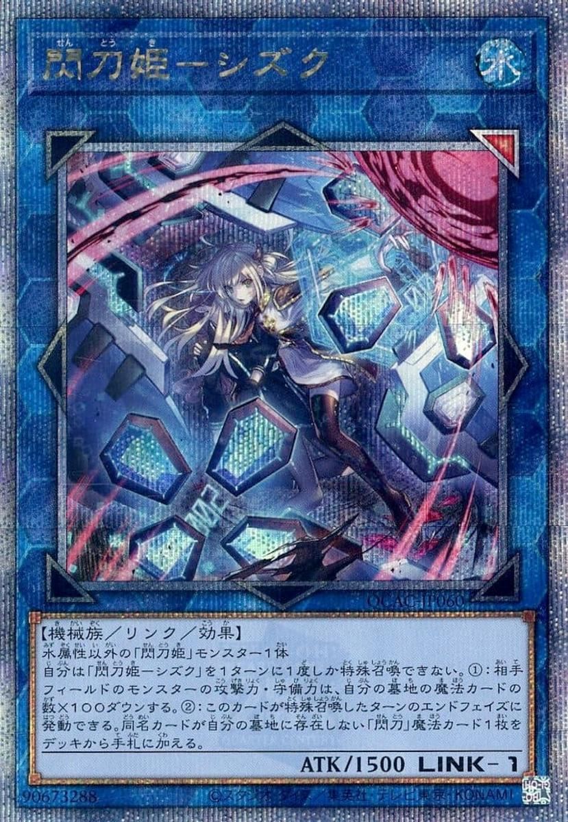 閃刀姫－シズク(新規イラスト)【QCAC-JP060 QCSE】25th 遊戯王OCG