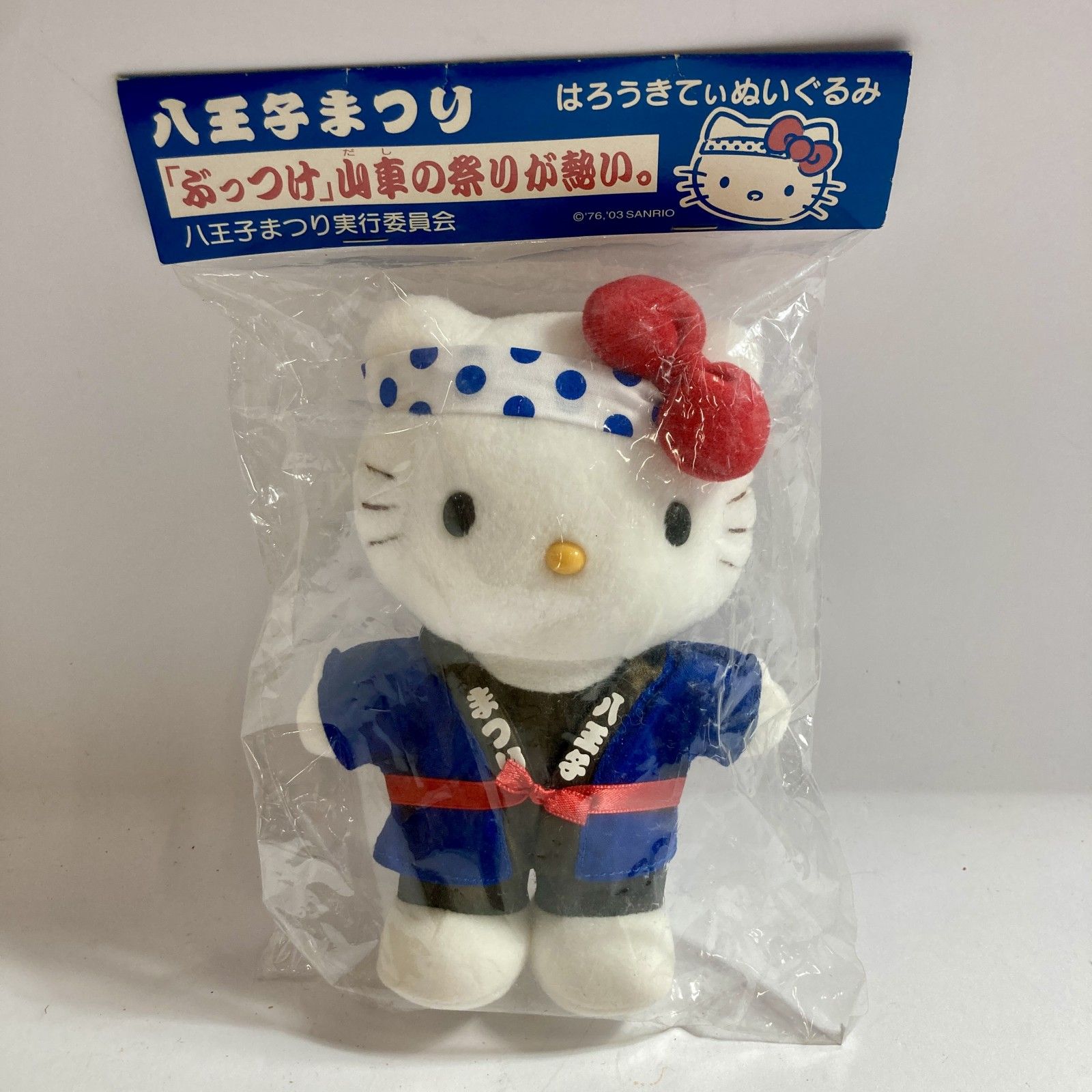 新品 未開封 ハローキティぬいぐるみ はんだ山車祭り法被姿 限定レア