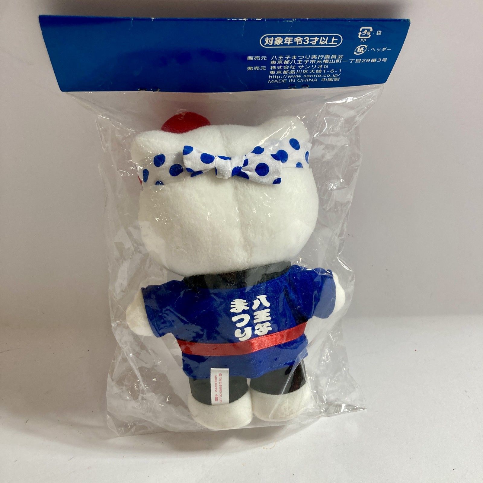 ☆ レア ハローキティ はろうきてぃ ぬいぐるみ 八王子まつり ぶっつけ