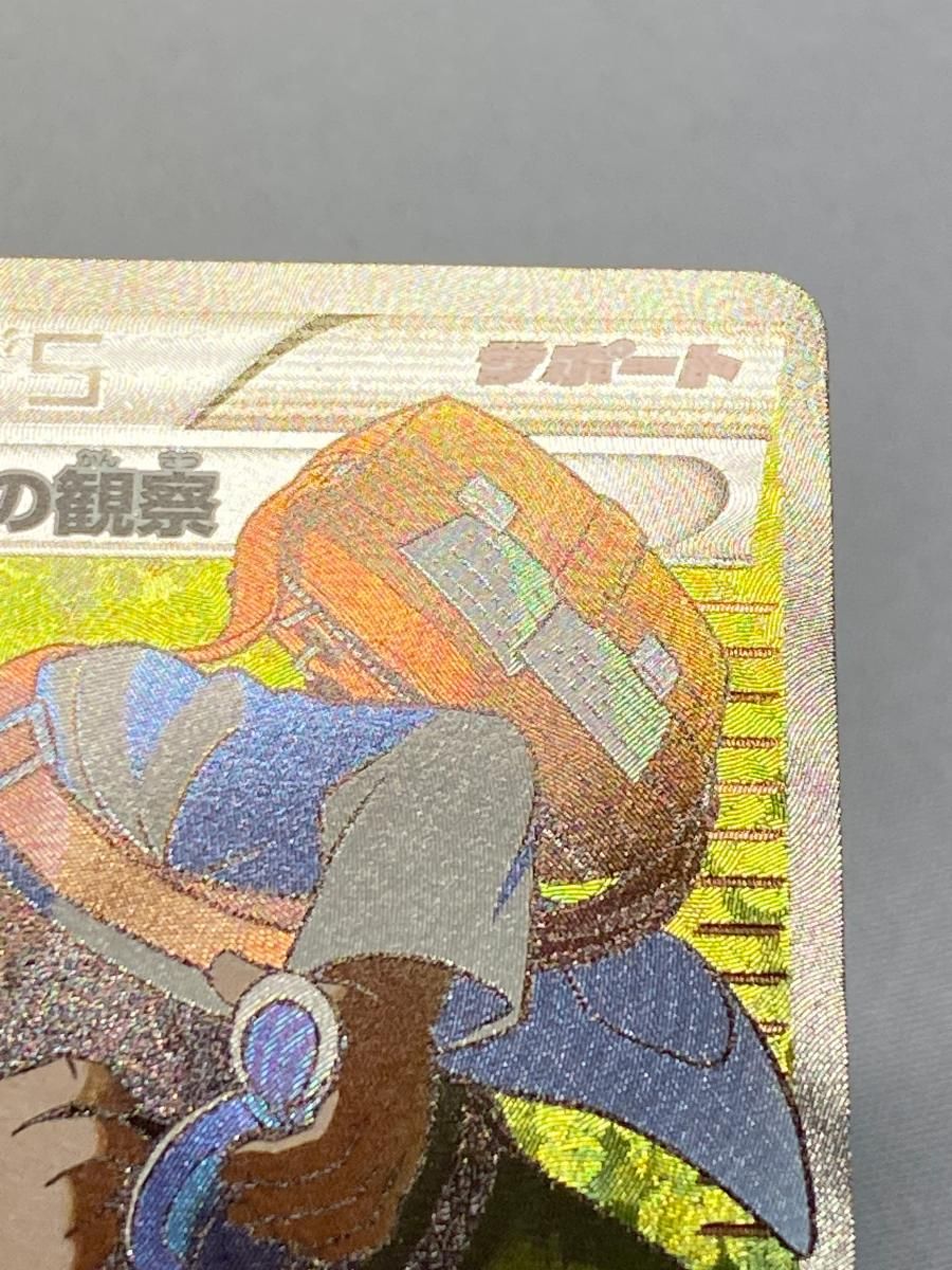 オダマキ博士の観察 SR [タイダルストーム] XY5 078/070 傷有り