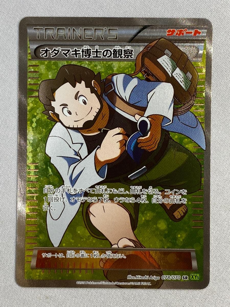 【美品】 PSA10 オダマキ博士の観察 SR 1ED 25thプロモ BWR 美品】 PSA10 オダマキ博士の観察 SR 1ED 25thプロモ BWR オダマキ博士