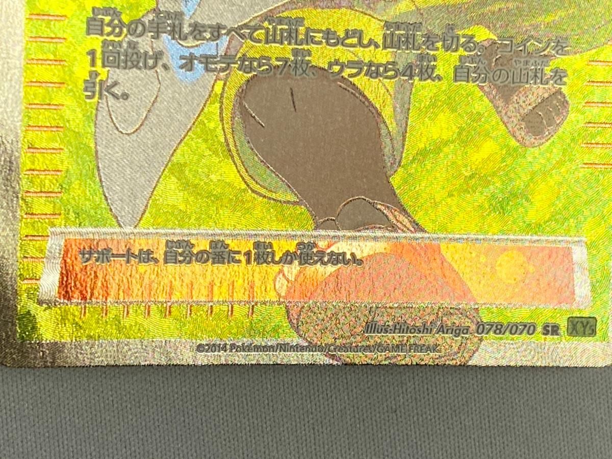 オダマキ博士の観察 SR [タイダルストーム] XY5 078/070 傷有り