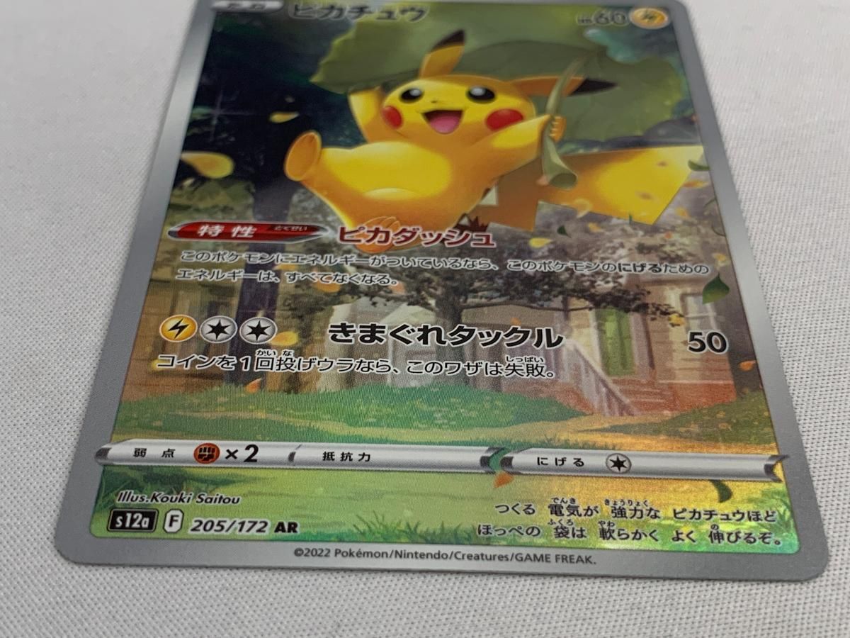 ピカチュウ AR [VSTARユニバース] S12a 205/172 傷有り ポケモンカード