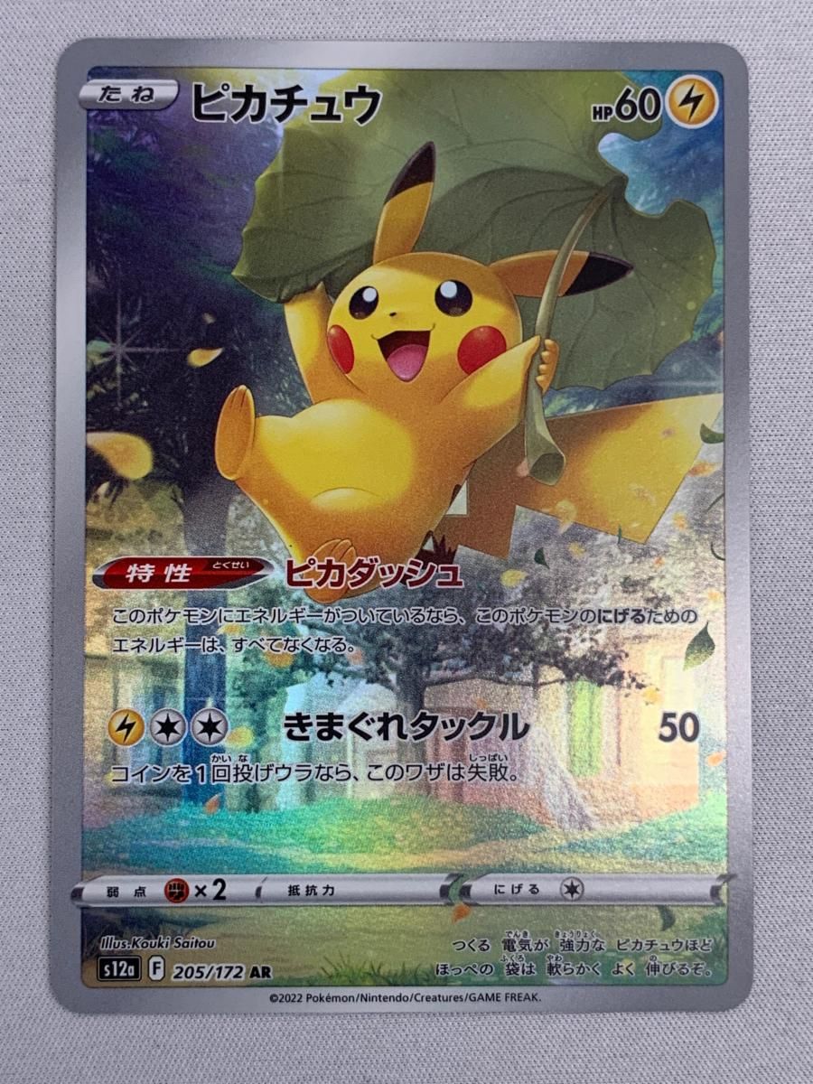ピカチュウ AR [VSTARユニバース] S12a 205/172 傷有り ポケモンカード