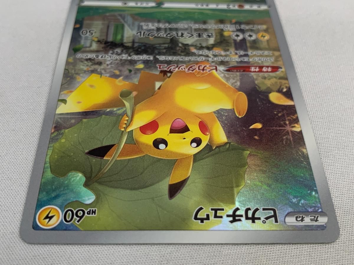 ピカチュウ AR [VSTARユニバース] S12a 205/172 傷有り ポケモンカード