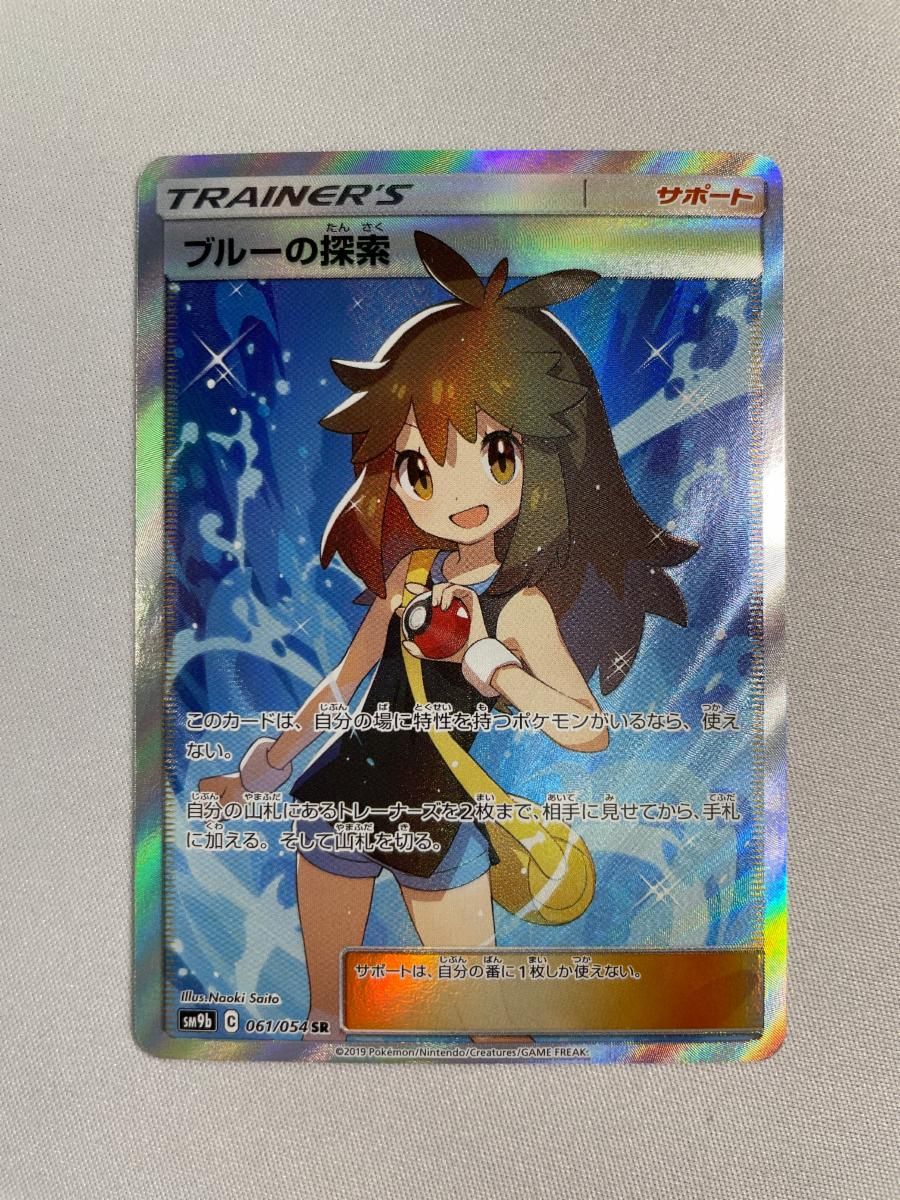PSA9 ブルーの探索 SR SM9b フルメタルウォール 061/054 ブルーの探索 SR [フルメタルウォール] SM9b 061/054 傷有り ポケモン