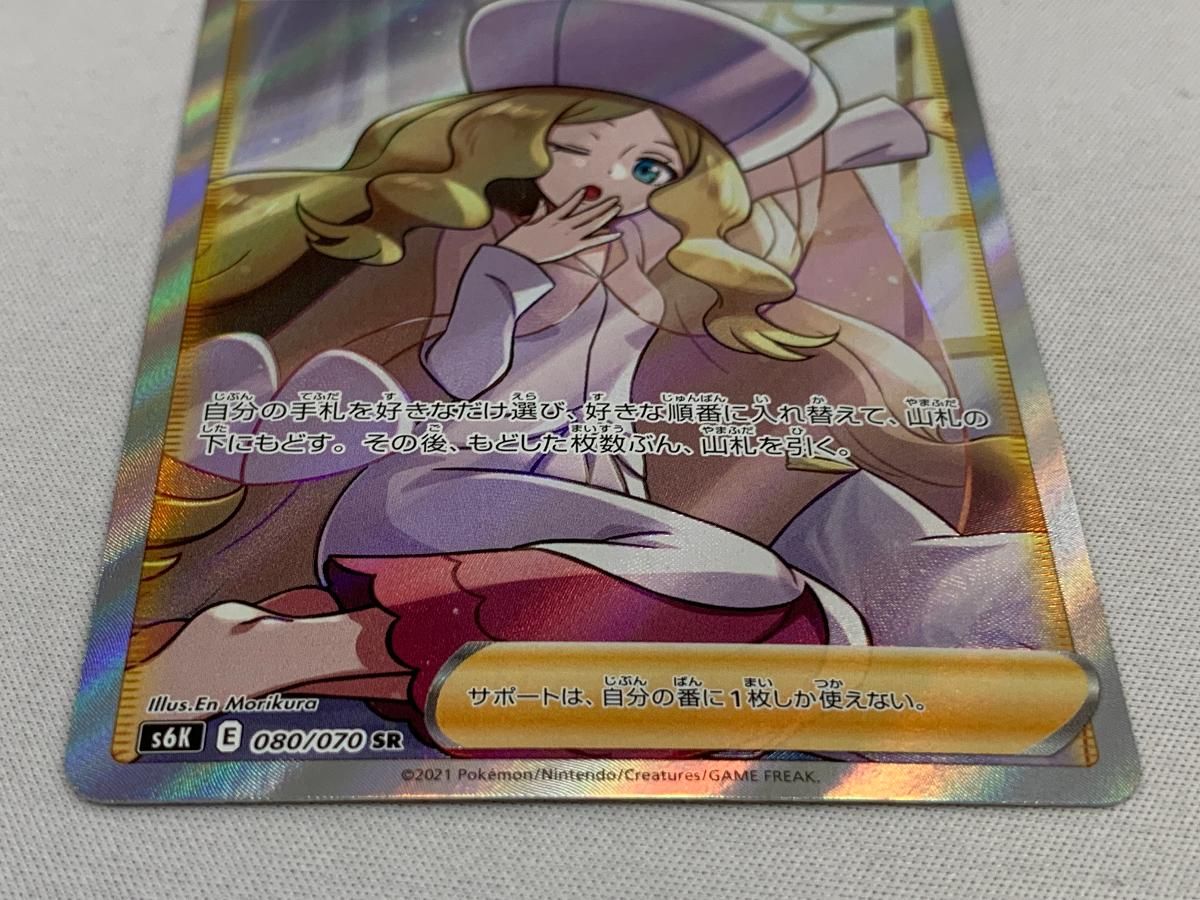 カトレア SR [漆黒のガイスト] S6K 080/070 美品 ポケモンカード