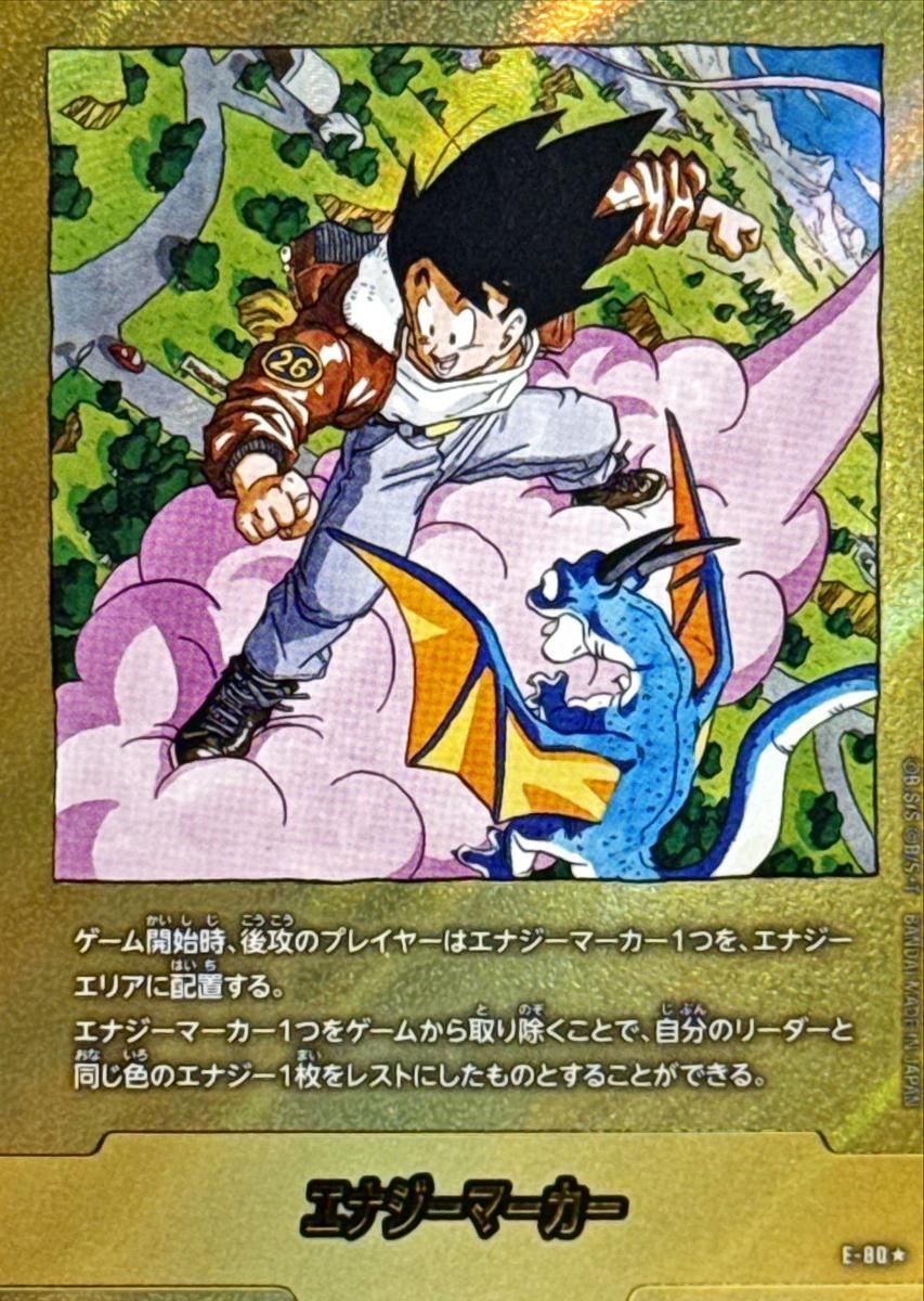 エナジーマーカー(パラレル・26巻表紙) ☆ [MANGA BOOSTER 02] E-80