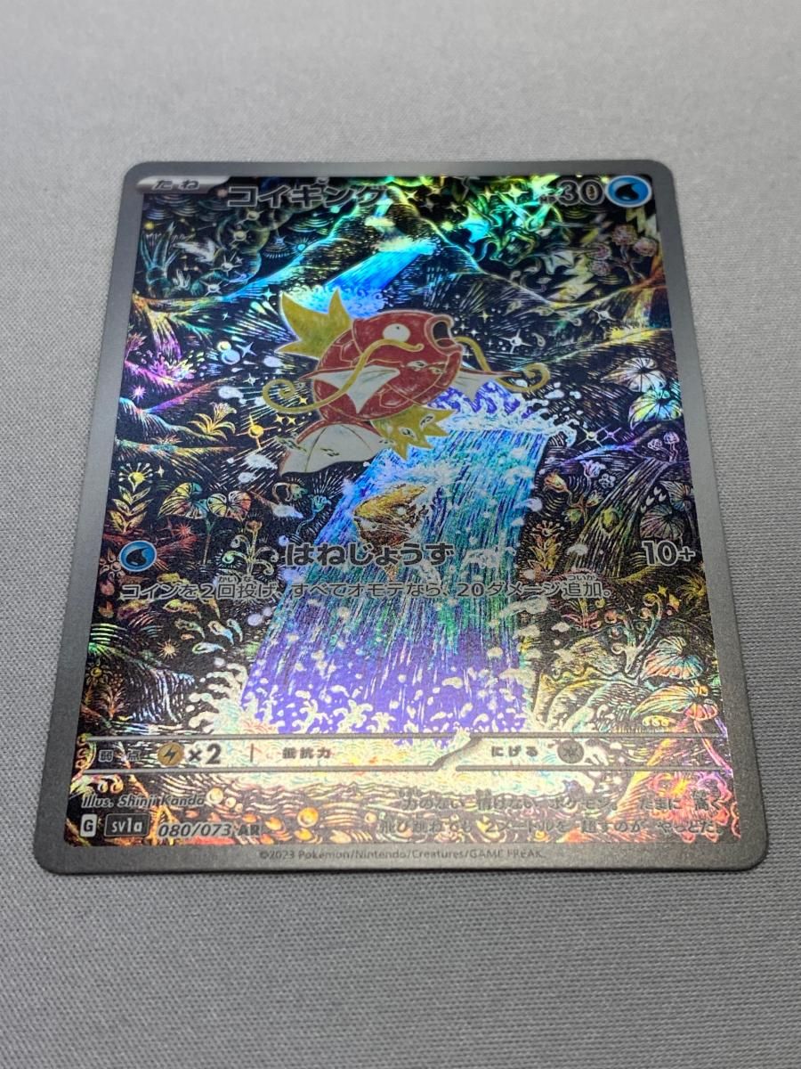 コイキング AR [トリプレットビート] SV1a 080/073 傷有り ポケモン