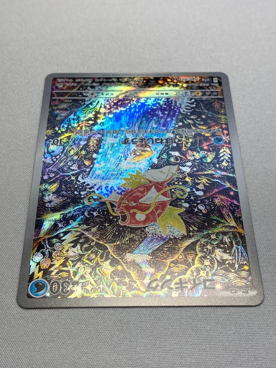 コイキング AR [トリプレットビート] SV1a 080/073 傷有り ポケモン