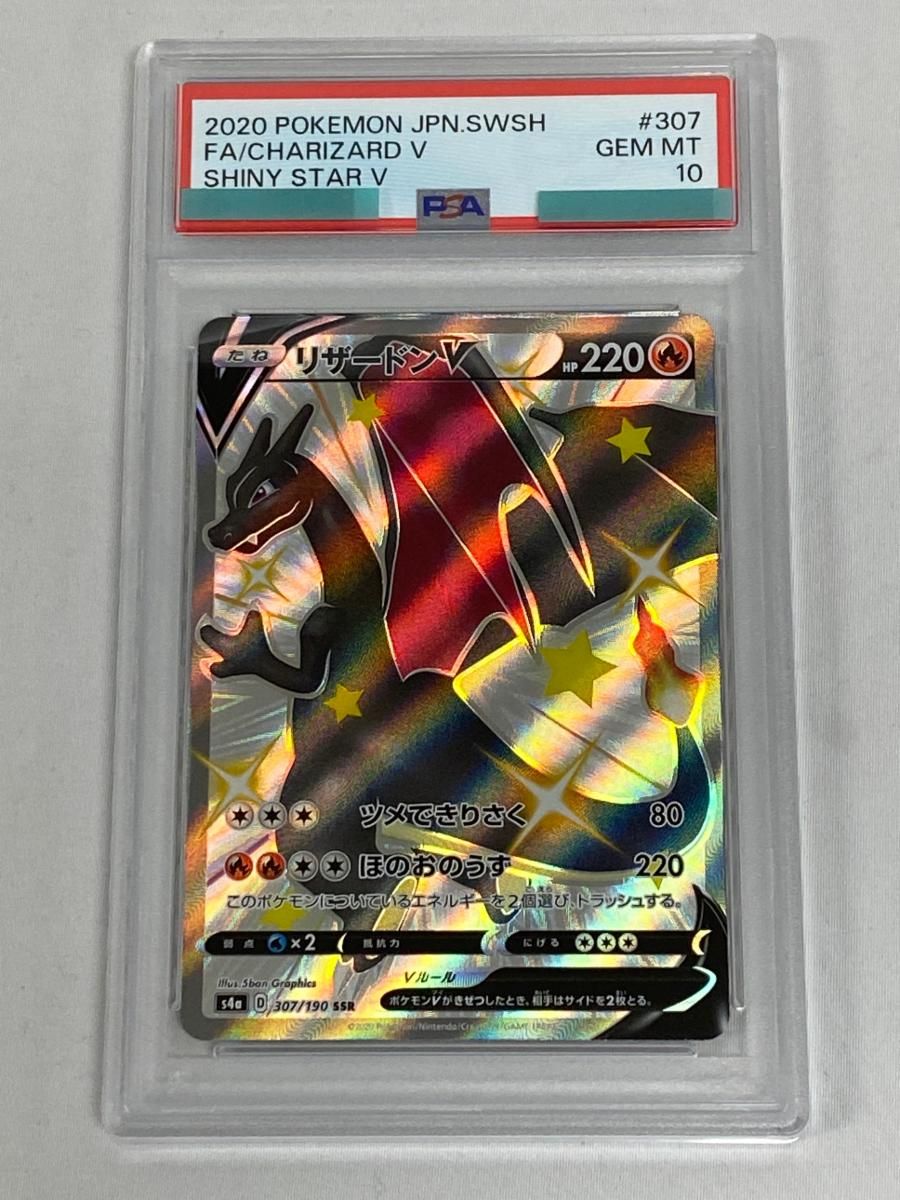リザードンV SSR [シャイニースターV] S4a 307/190 (PSA10) ポケモン