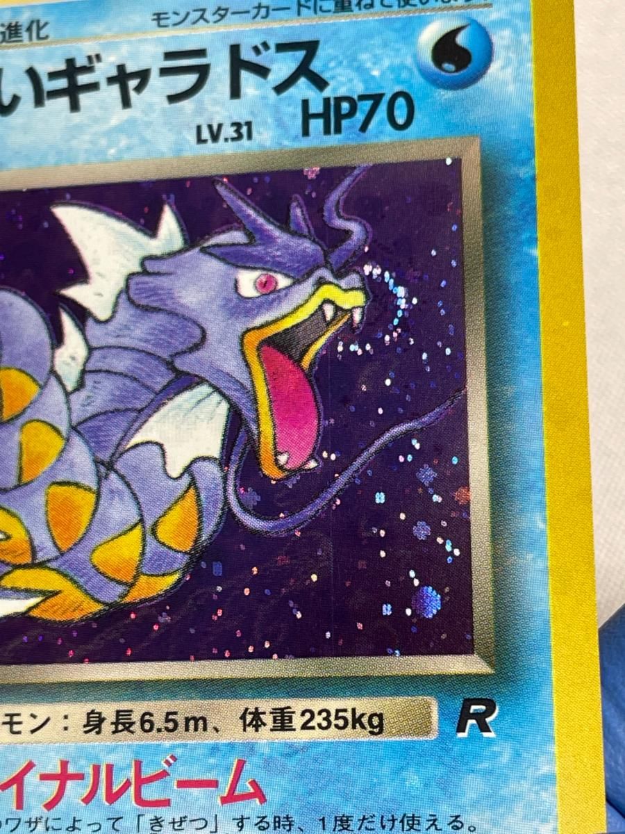 わるいギャラドス LV.31 ☆ [旧裏面] No.130 ロケット団 傷有り