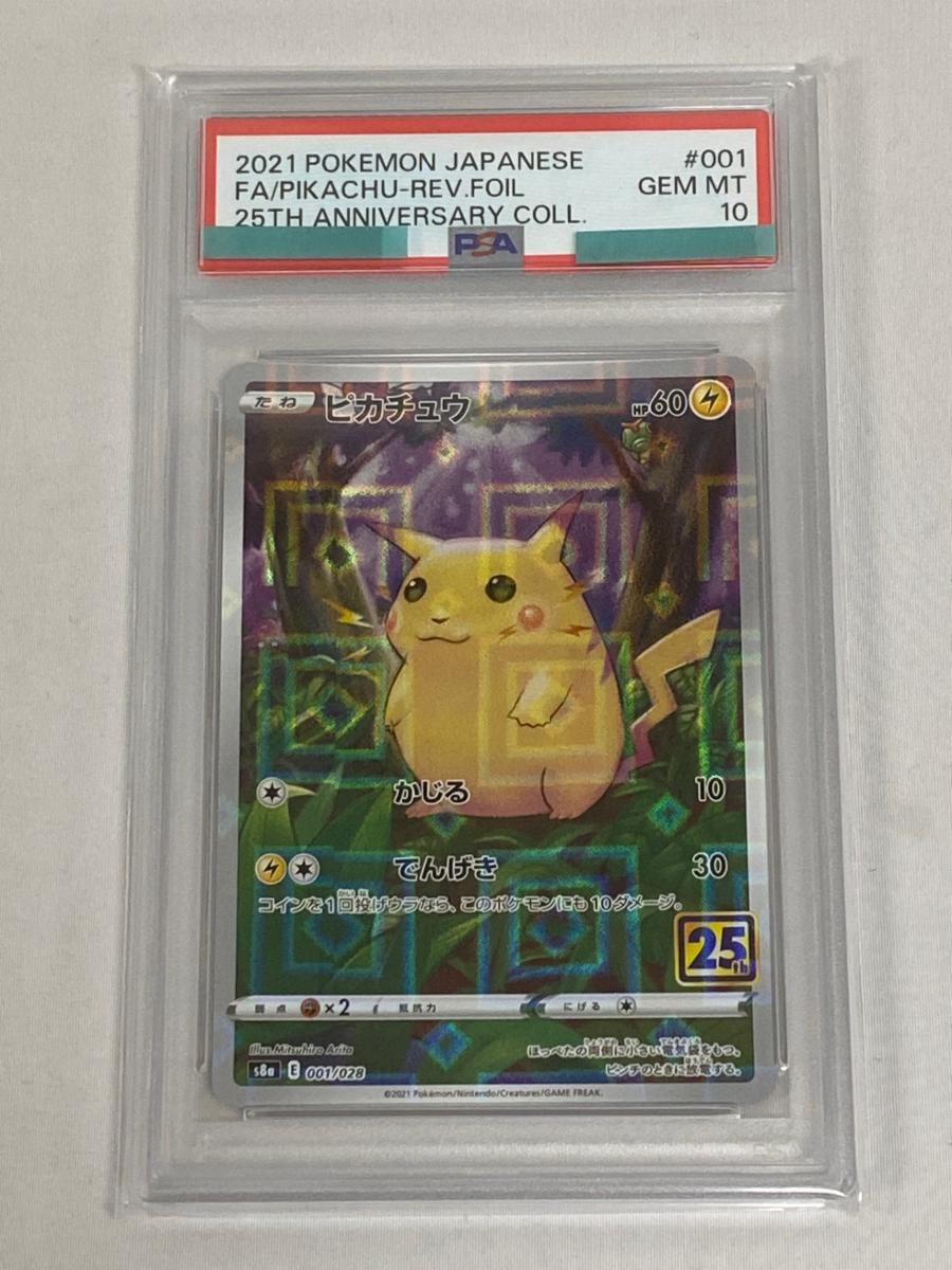 ピカチュウ(ミラー) [25th ANNIVERSARY COLLECTION] S8a 001/028