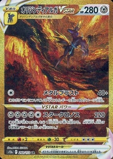 【美品】オリジンディアルガVSTAR UR オリジンディアルガVSTAR UR [VSTARユニバース] S12a 260/172 ポケモン