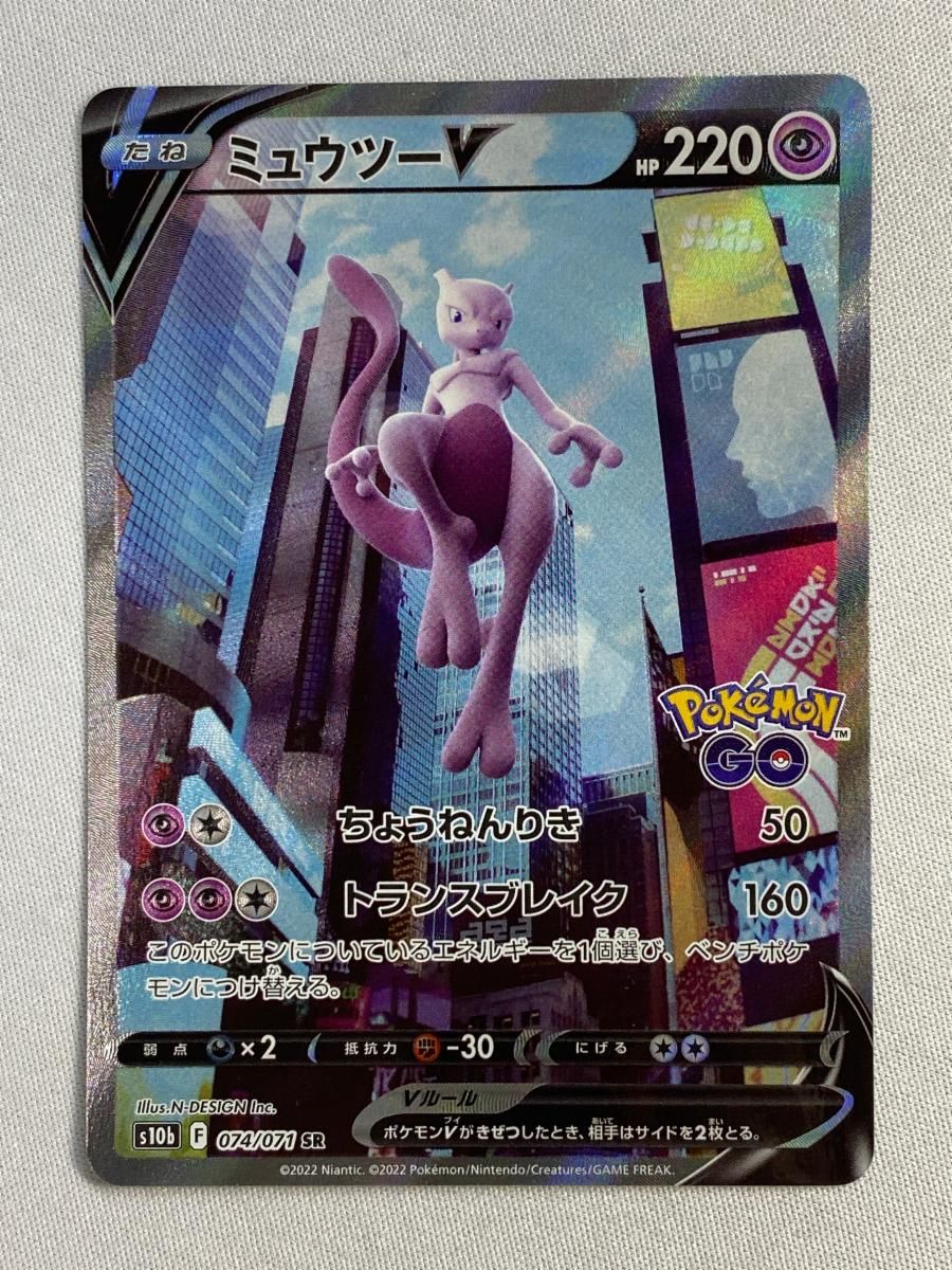 ミュウツーV SR [Pokemon GO] S10b 074/071 傷有り ポケモンカード
