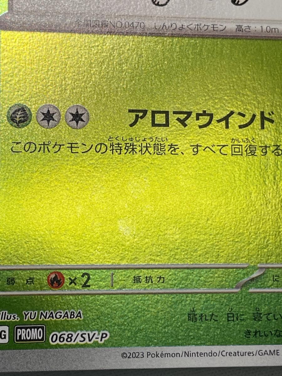 リーフィア [YU NAGABA×ポケモンカードゲーム] 068/SV-P 傷有り