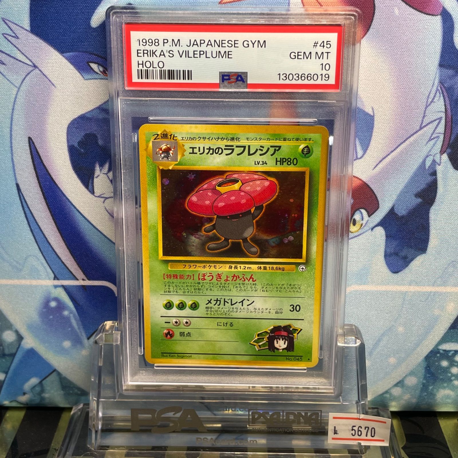 PSA10 エリカのラフレシア 旧裏面 ポケモンカード PSA10 エリカのラフレシア マーク有り R 旧裏 PMCG LV.34 リーダーズ