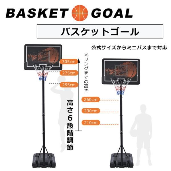 バスケットゴール ワンタッチで6段階高さ調節 公式＆ミニバス 230