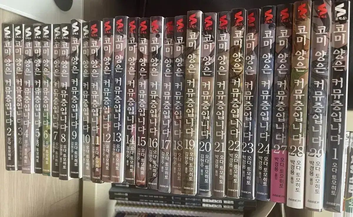 コミュ症のコミュ羊 漫画 1-29 全巻