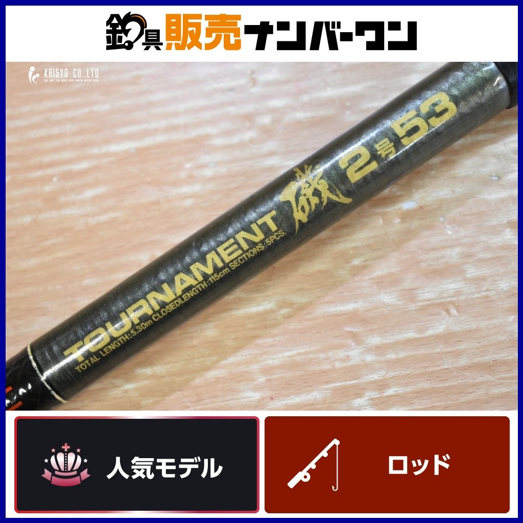 ​2本セットダイワ ウィスカー 磯 5-53 遠投 / THE チヌ 1-63 ダイワ アモルファスウィスカー トーナメント 磯2号53 DAIWA Amorphous