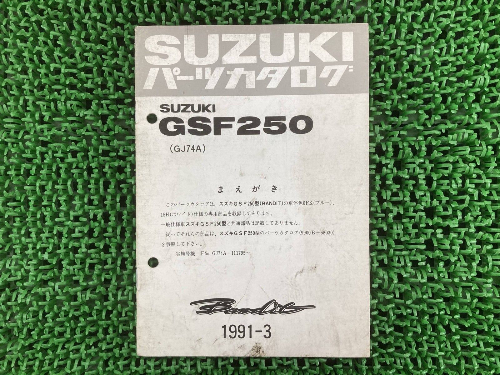 バンディット250用パーツリストとサービスマニュアル owl-second_2407140009