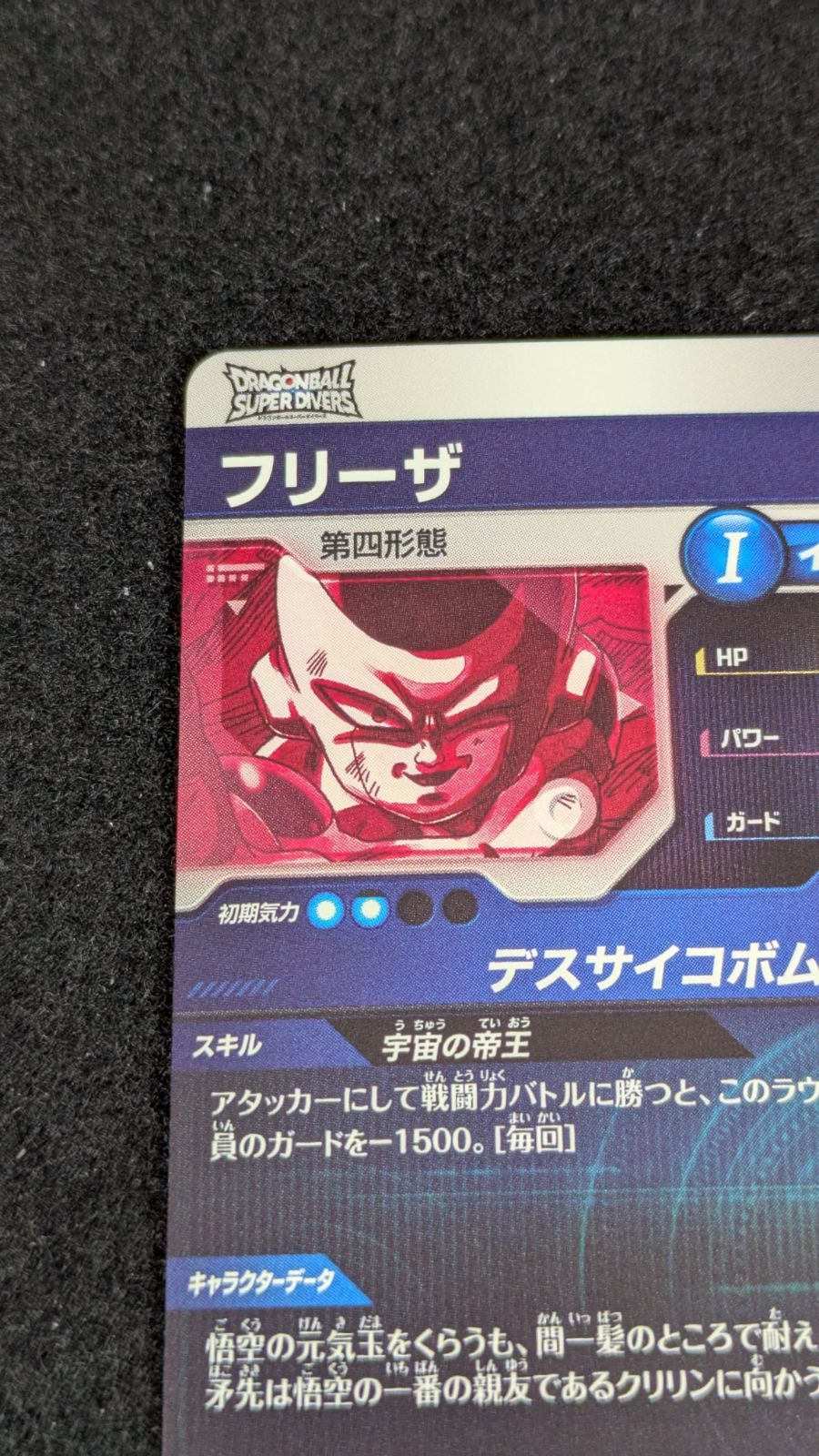 大野54-1-1121】フリーザ GDR パラレル SDV2-035 - メルカリ