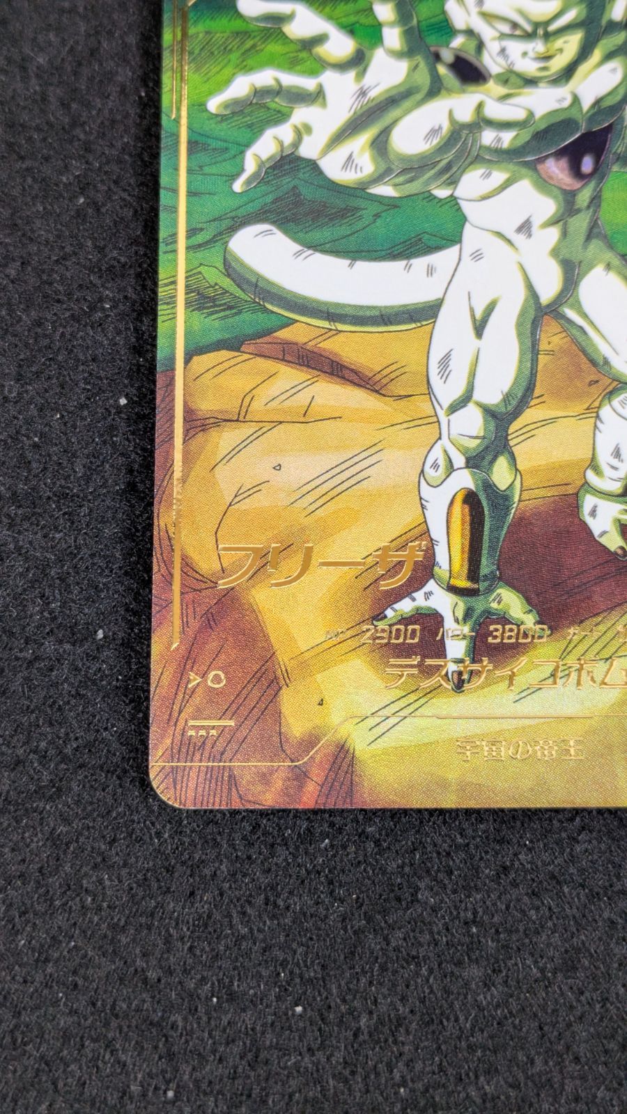 dbsdv sdv2-035 フリーザ パラレル 楽天市場】ドラゴンボールスーパーダイバーズ SDV2-035 GDR フリーザ