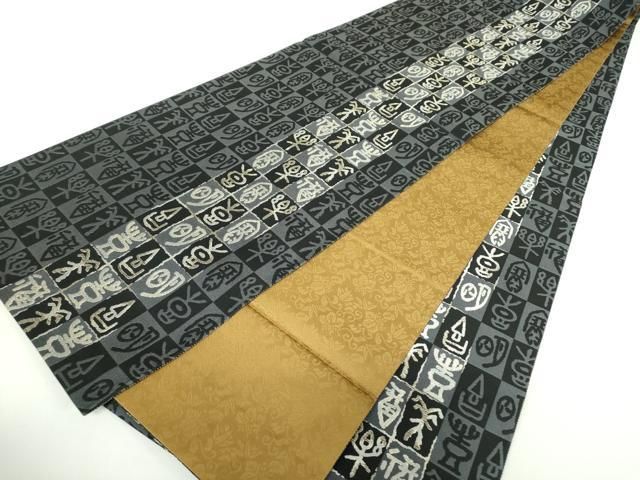 平和屋着物○両面 六通柄袋帯 象形文字 銀糸 正絹 逸品 未使用