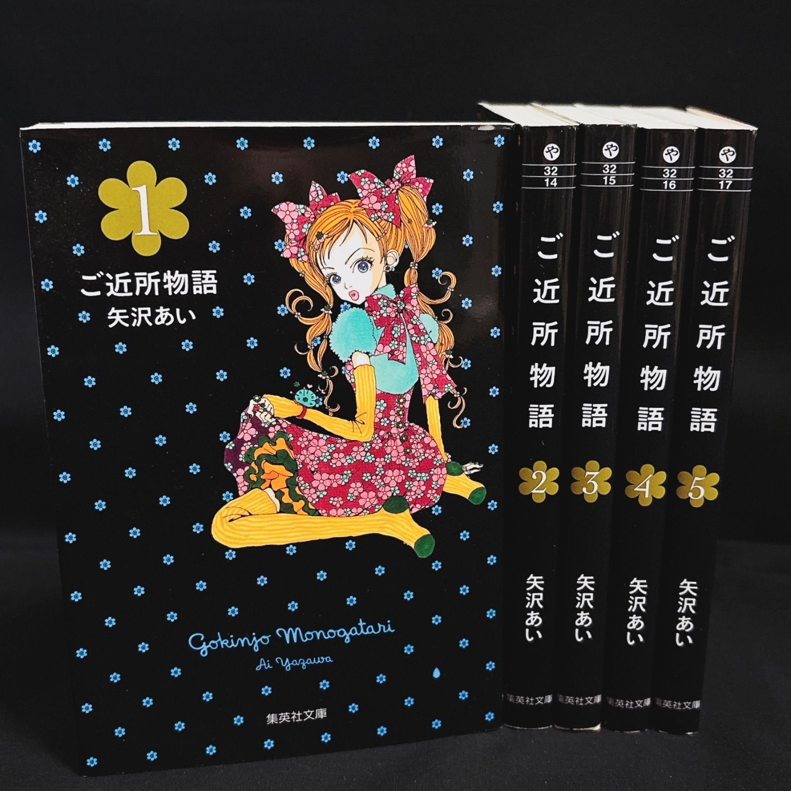 矢沢あい　NANA ご近所物語　漫画本　全巻揃　46冊セット　まとめ売り　完結 矢沢あい NANA ご近所物語 漫画本 全巻揃 46冊セット まとめ売り 完結