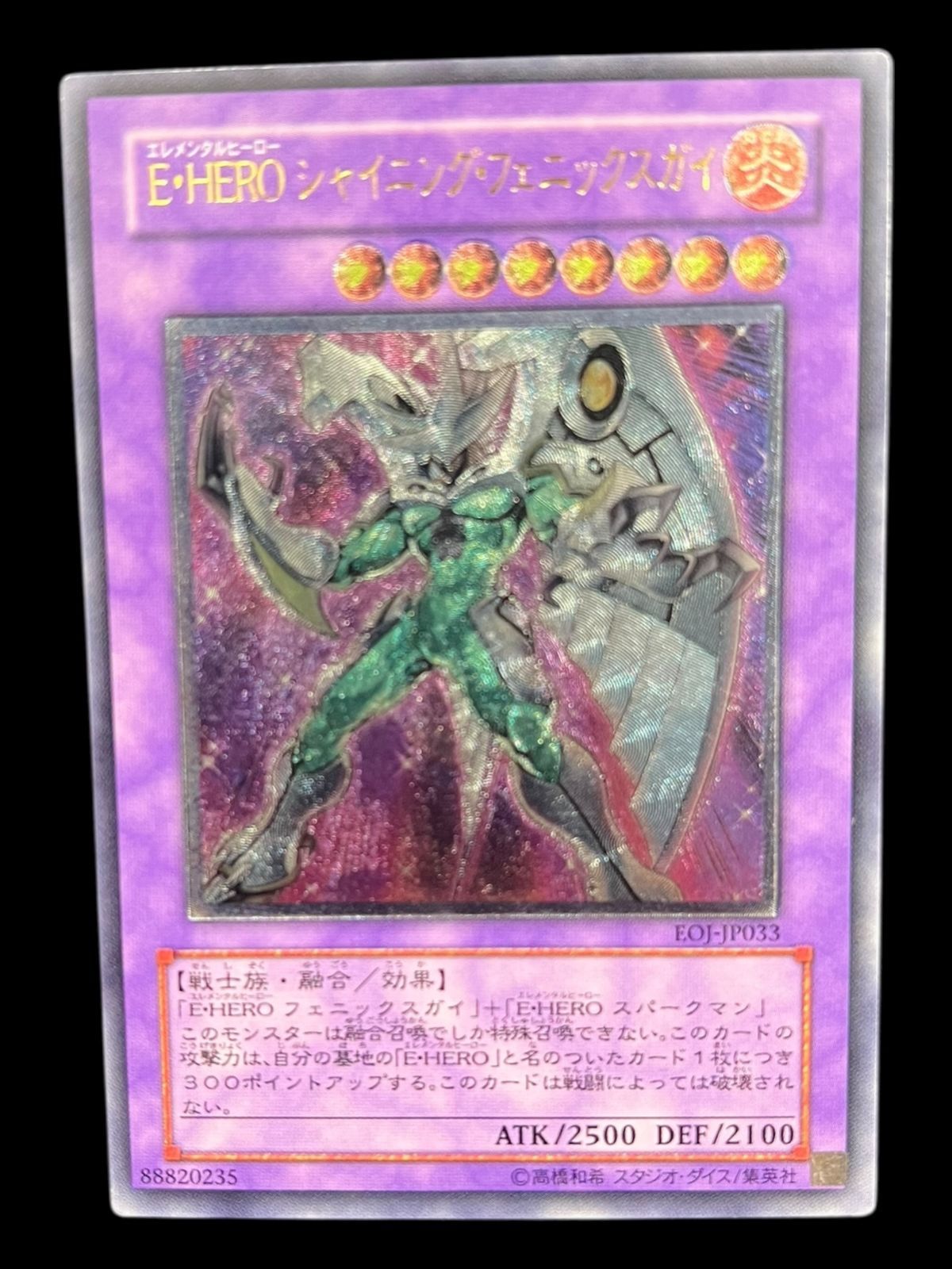 送料無料】遊戯王 E・HERO シャイニング・フェニックスガイ レリーフ