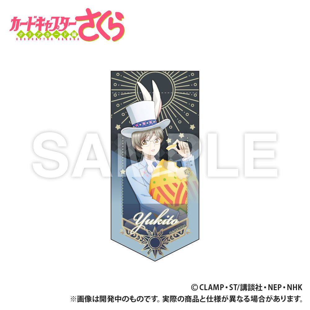 新品】カードキャプターさくら クリアカード編 ミニガーランド