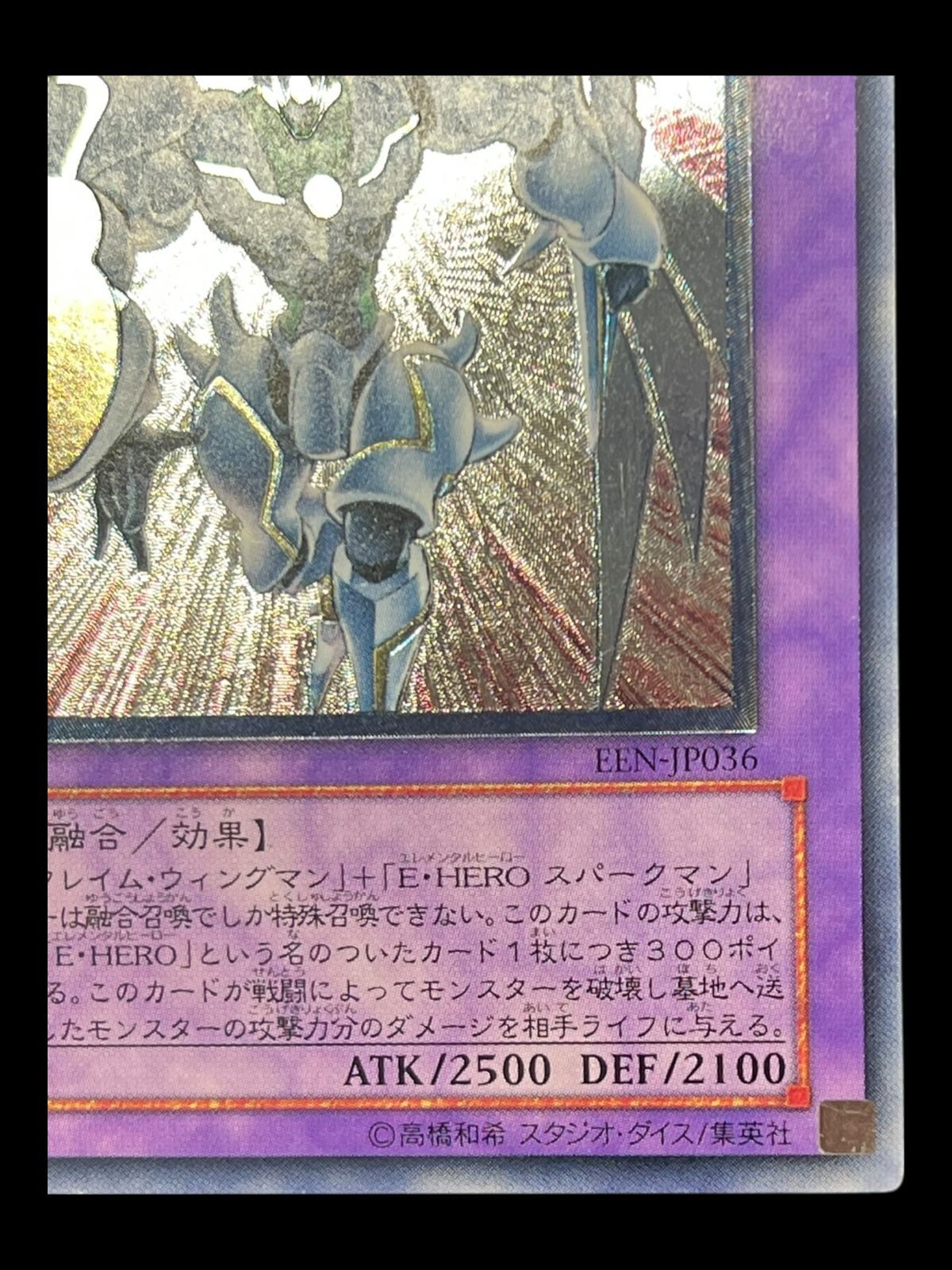 送料無料】遊戯王 E・HERO シャイニング・フレア・ウィングマン