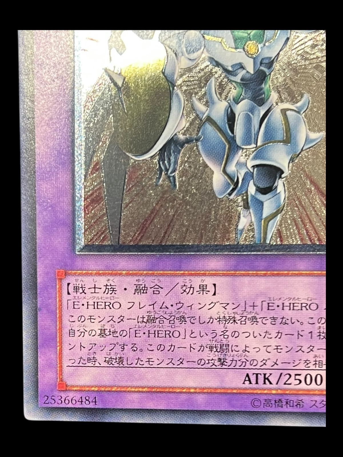 遊戯王　E・HERO シャイニング・フレア・ウィングマン　EU レリーフ 1st E・HERO シャイニング・フレア・ウィングマン/Elemental HERO