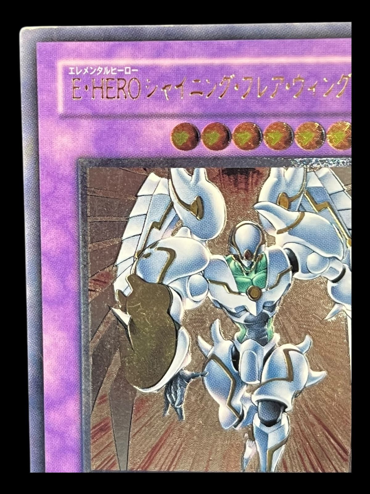 送料無料】遊戯王 E・HERO シャイニング・フレア・ウィングマン