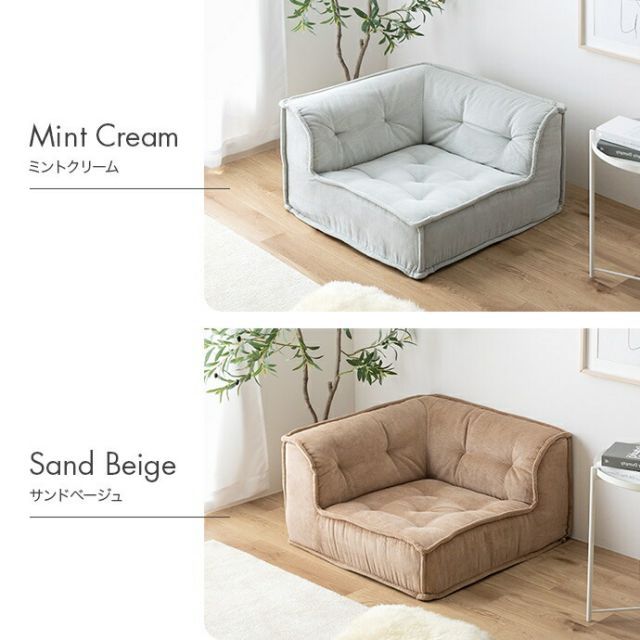 【2点セット】Chouchou 1人掛け+コーナーフロアソファ　ミントクリーム 2点セット】Chouchou 1人掛け+コーナーフロアソファ : メイツウEC