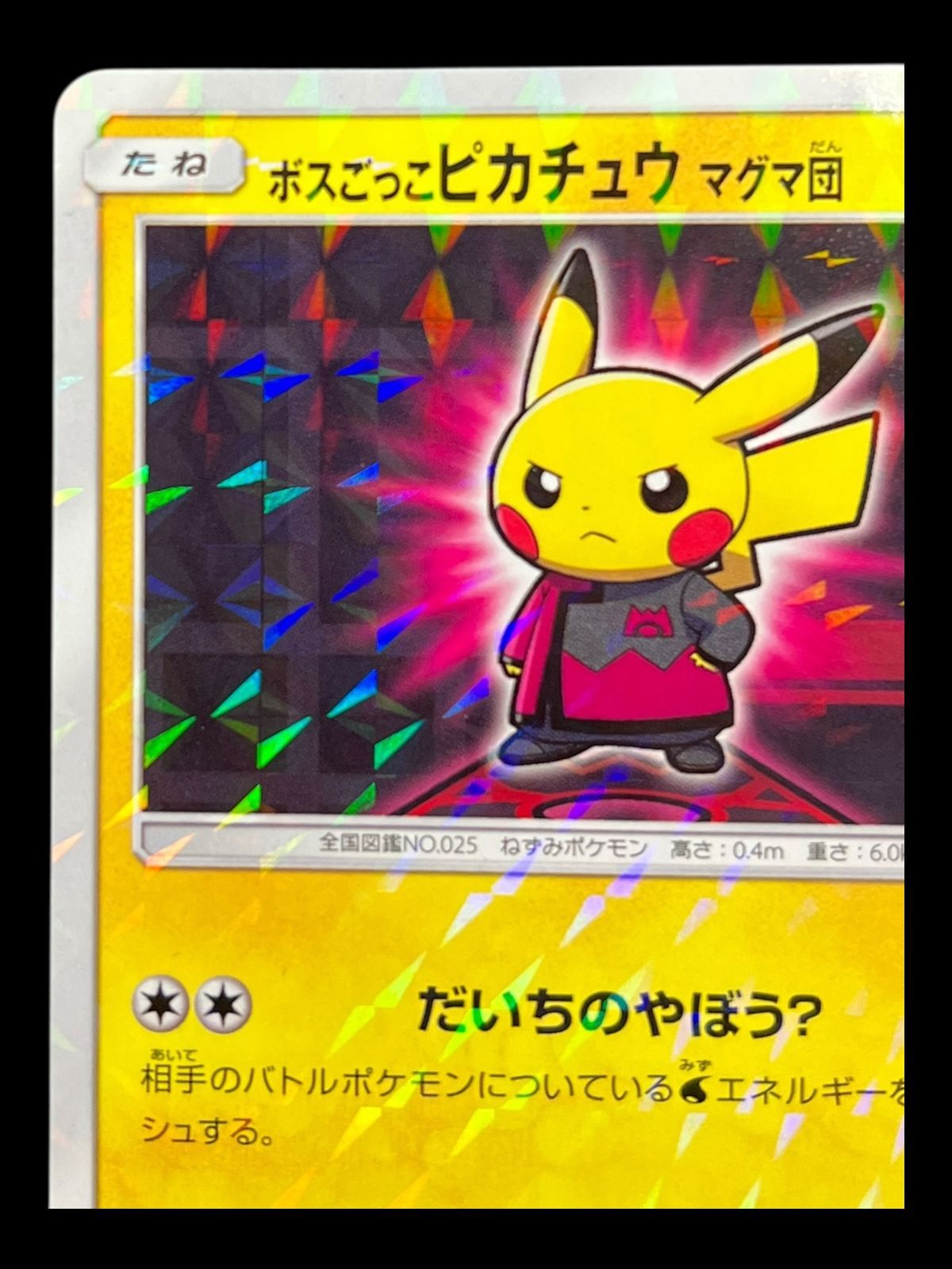 送料無料】ポケモンカード ボスごっこピカチュウ マグマ団 PROMO 193