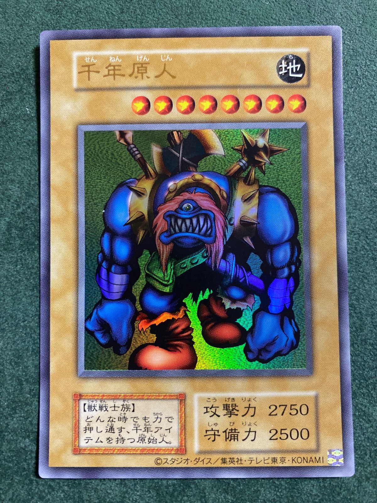 千年原人/スーパーレア 千年原人 初期スーパーレア - メルカリ